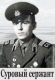 Аватар для Сержант СВС